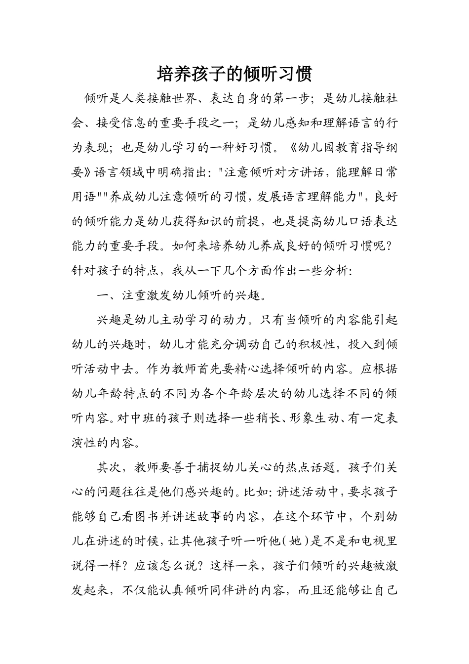 培养孩子的倾听习惯_第1页