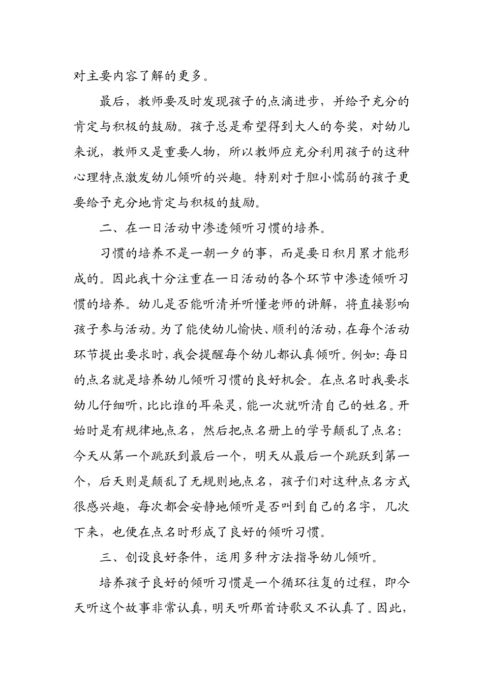 培养孩子的倾听习惯_第2页