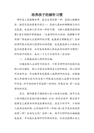 培养孩子的倾听习惯
