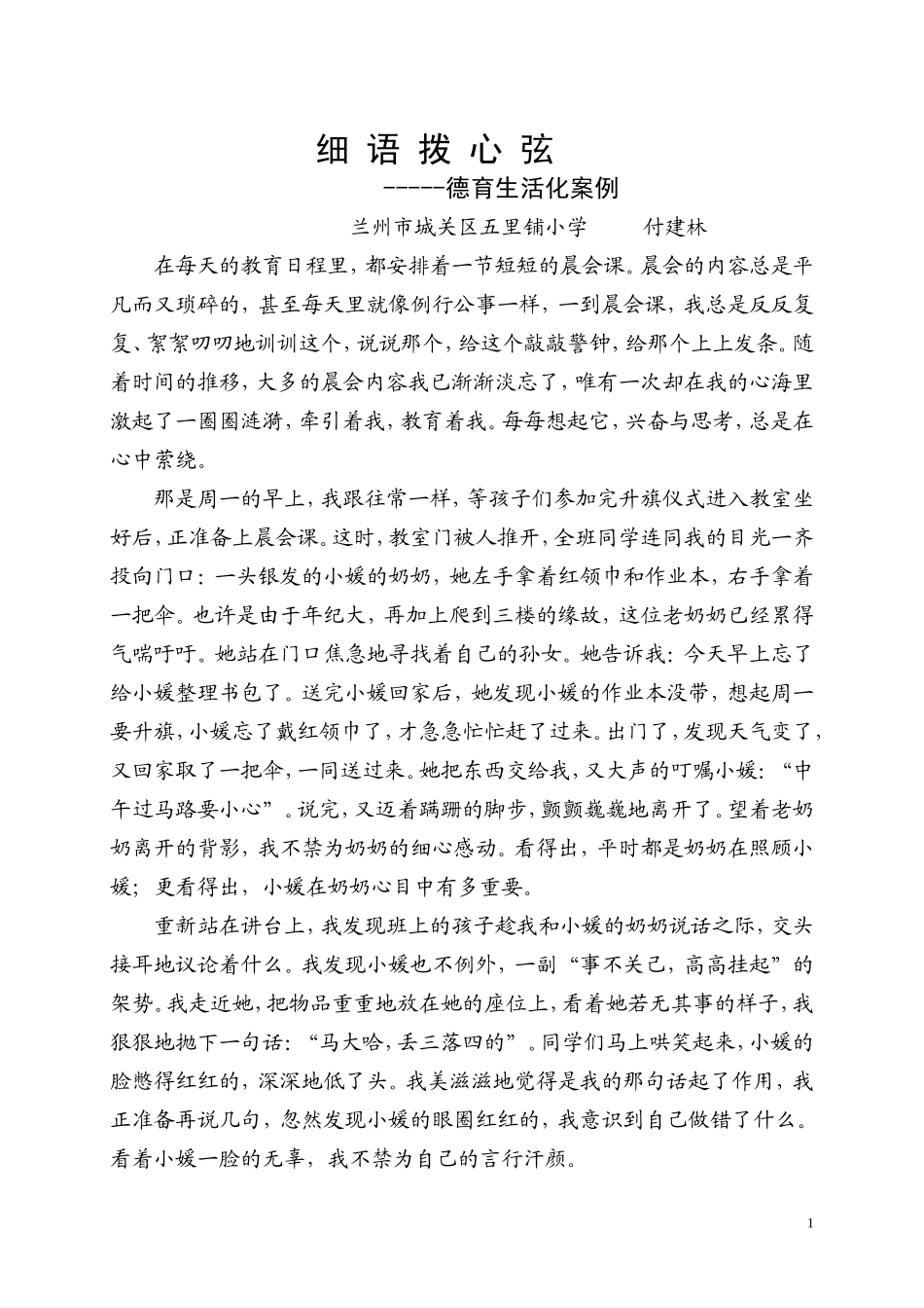 细语拨心弦 (2)_第1页