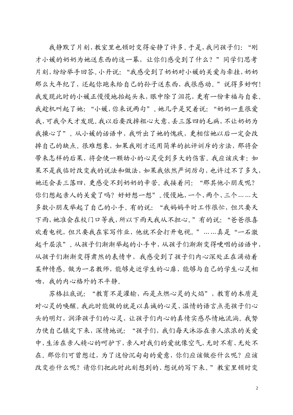 细语拨心弦 (2)_第2页