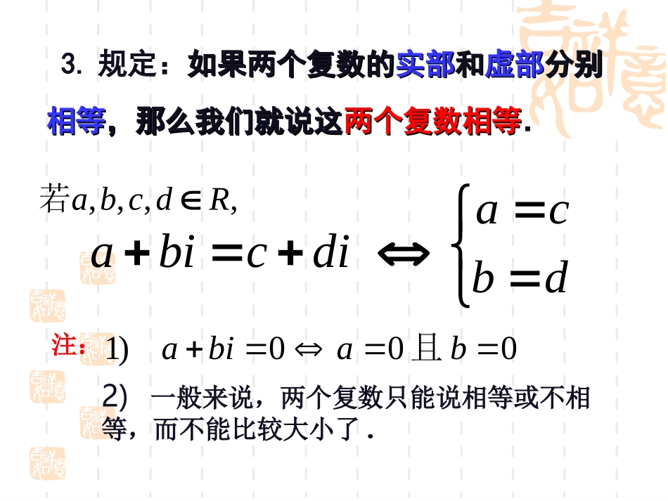 复数的几何意义_第3页