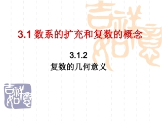 复数的几何意义