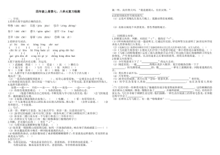 人教版四年级上册第七八单元期末自测
