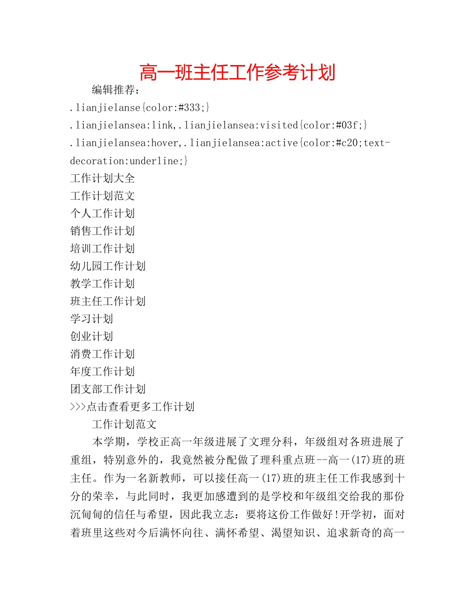 高一班主任工作参考计划 _第1页