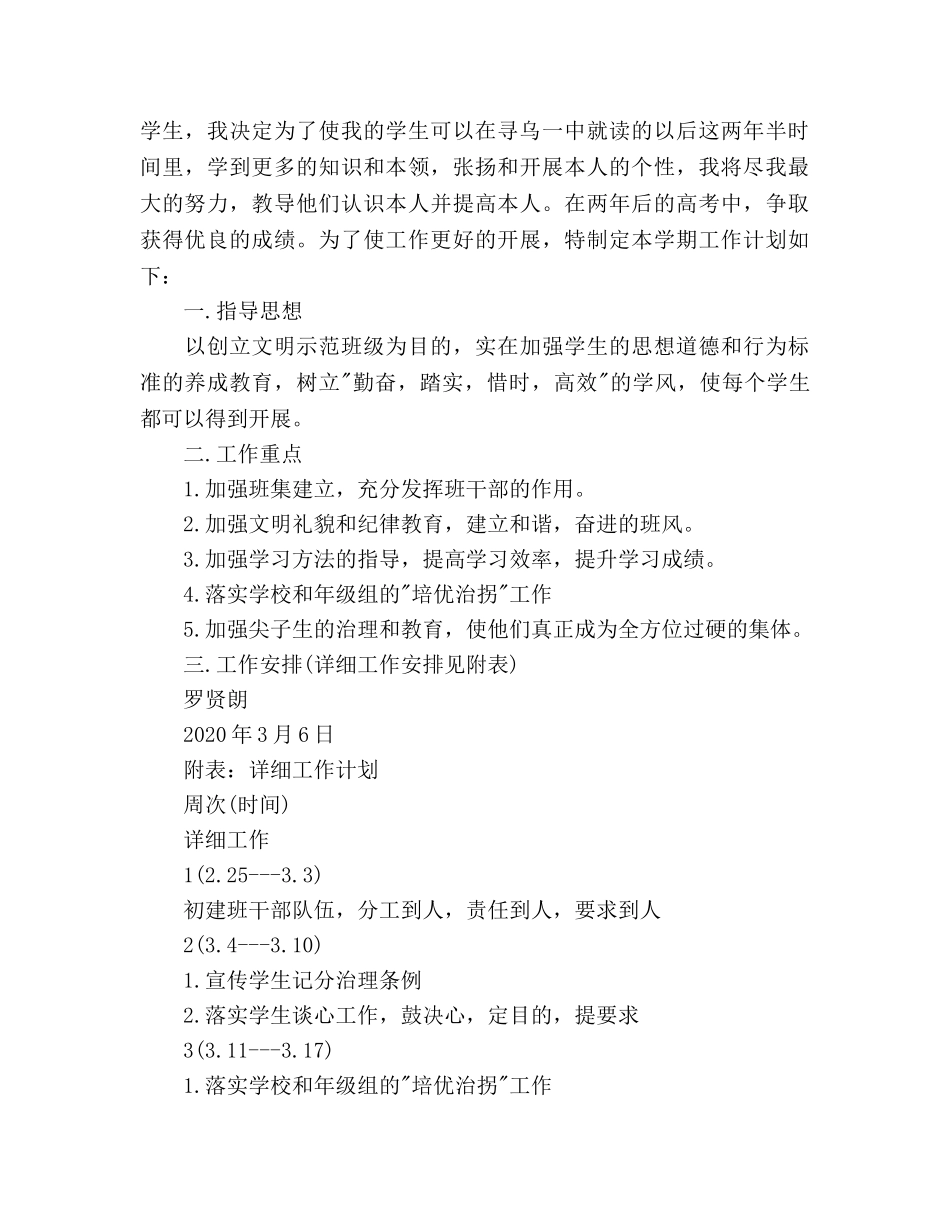 高一班主任工作参考计划 _第2页