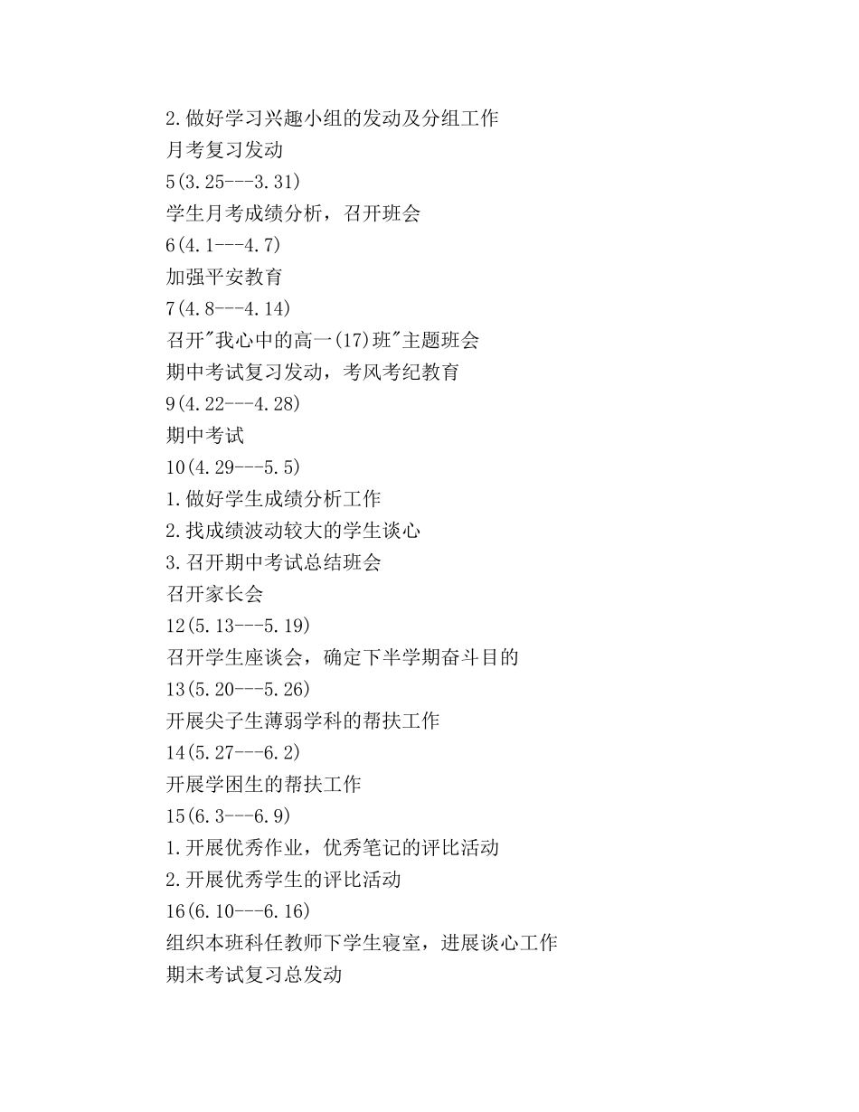 高一班主任工作参考计划 _第3页
