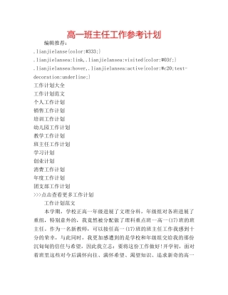 高一班主任工作参考计划 