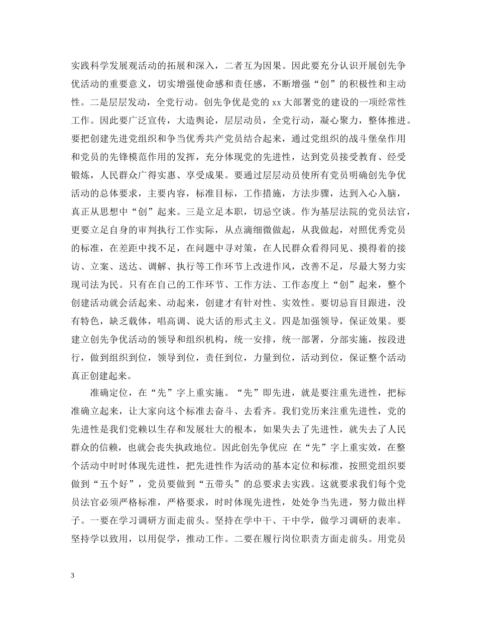 党员创新争优心得体会 _第3页