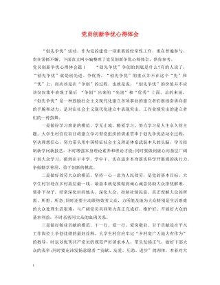 党员创新争优心得体会 