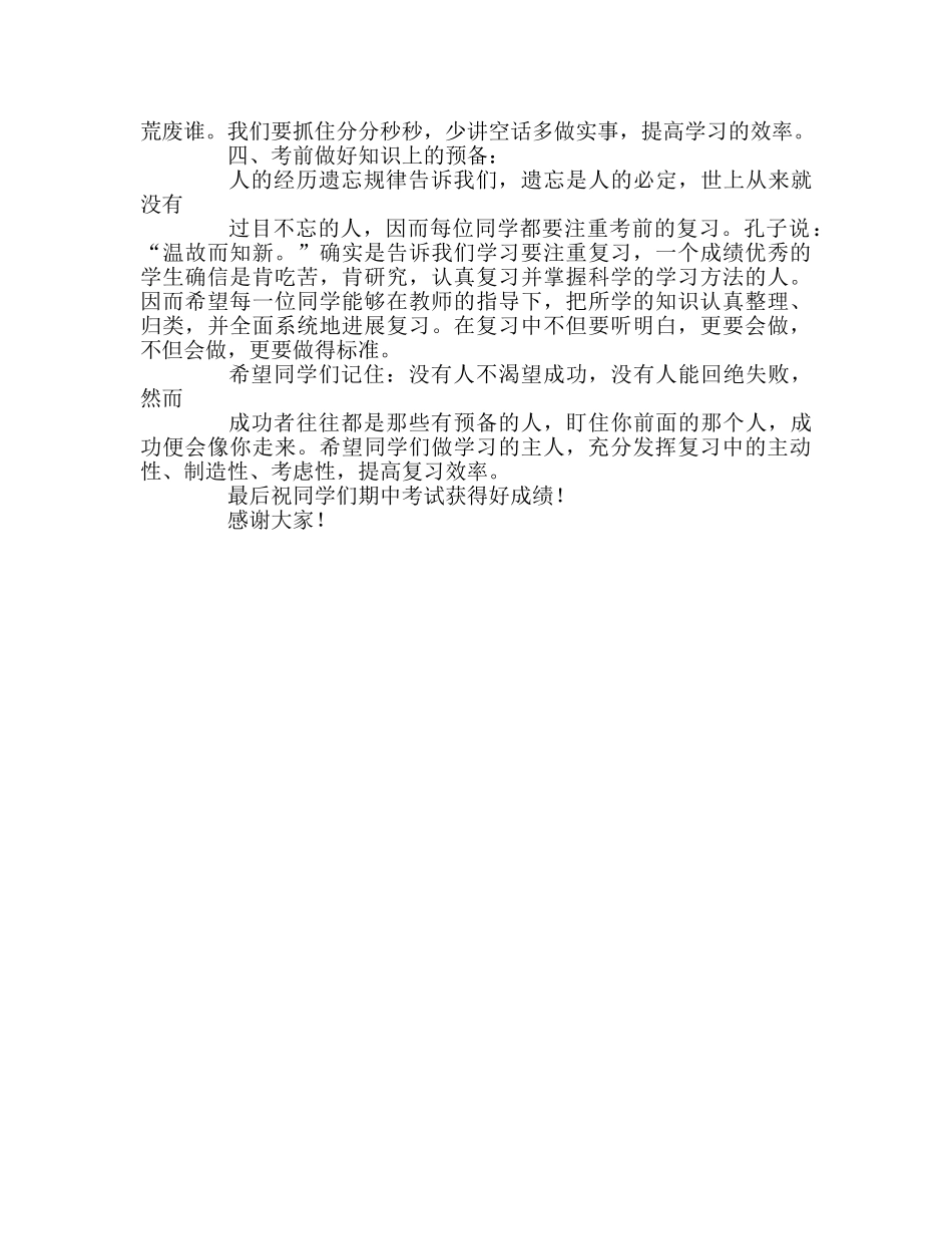 第十周国旗下讲话如何面对期中考试参考发言稿 _第2页