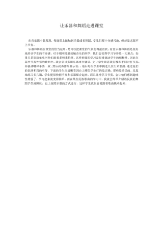 让乐器和舞蹈走进课堂