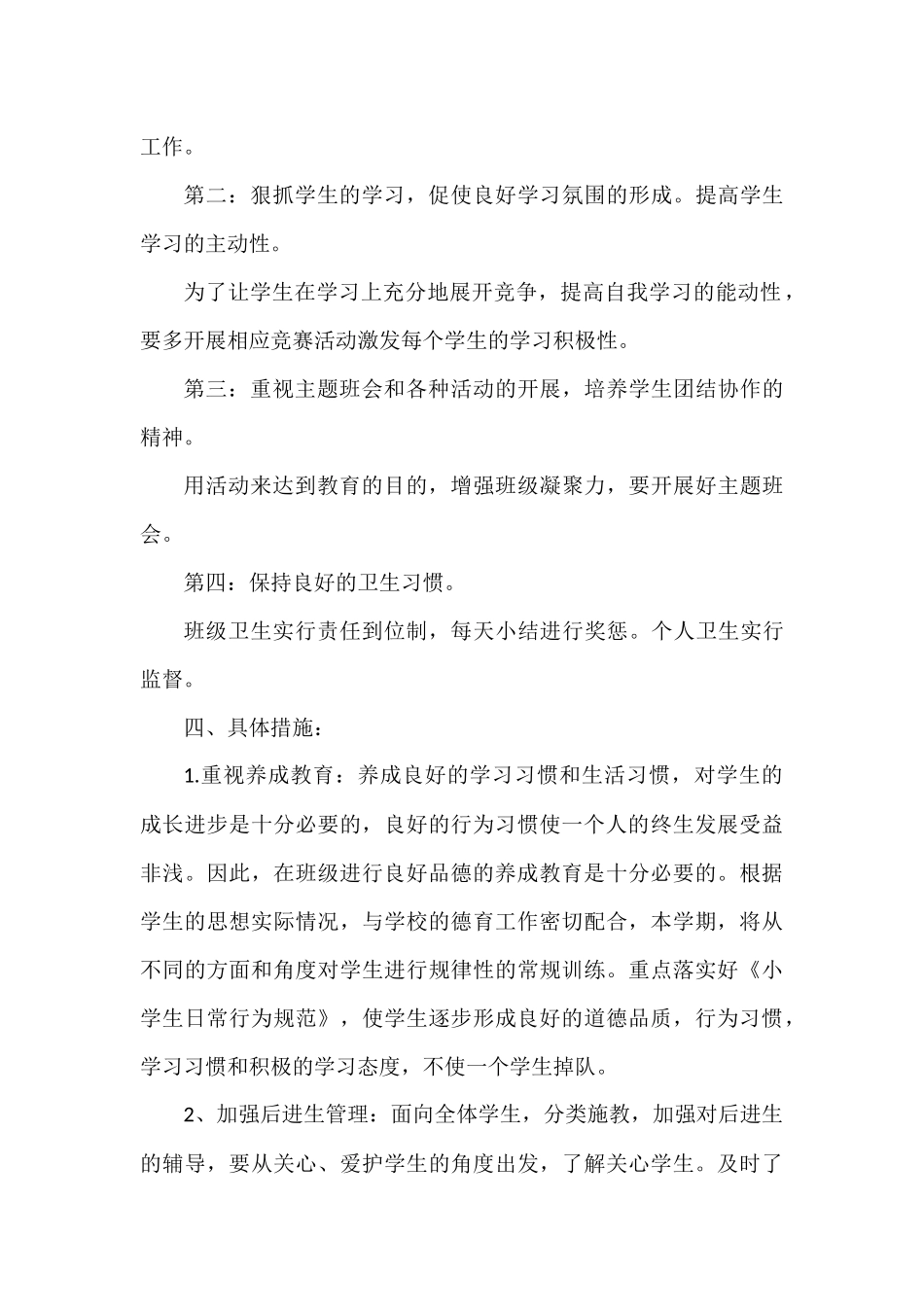 一年级语文班务工作计划_第2页