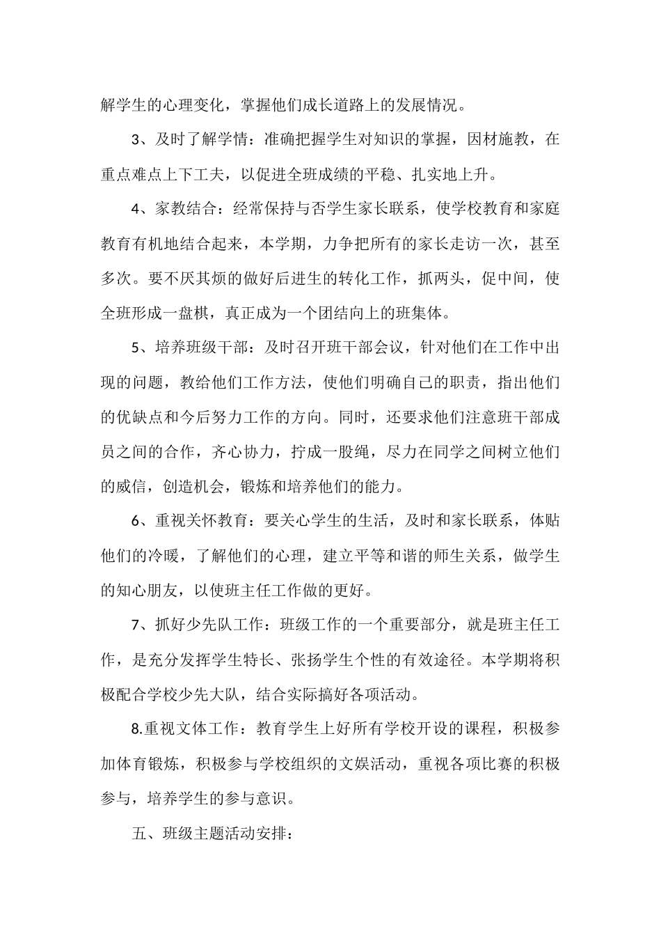 一年级语文班务工作计划_第3页