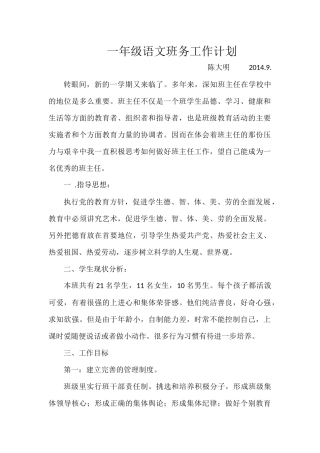 一年级语文班务工作计划
