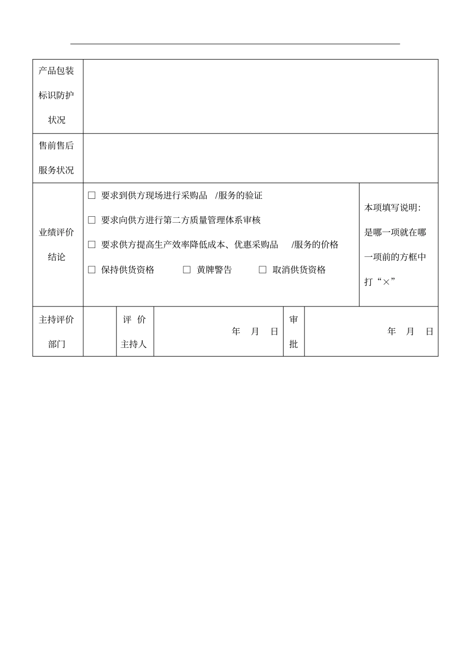 供方业绩评价表单_第2页