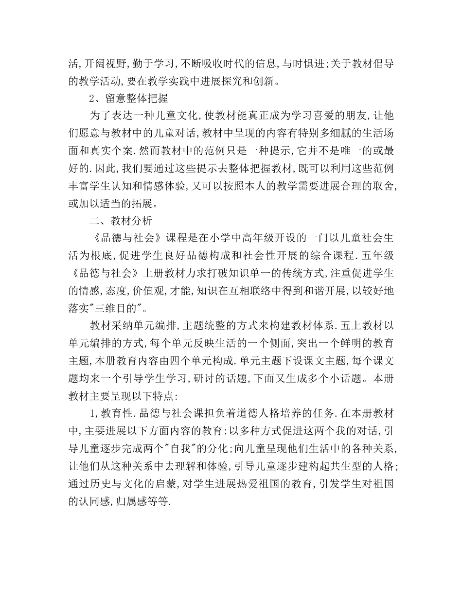 第二学期品德与社会教学工作参考计划范文 _第2页