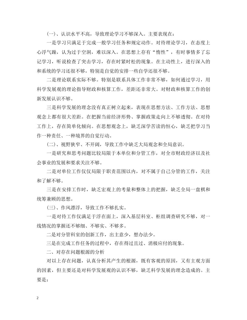 党员思想教育心得体会 (000001)_第2页