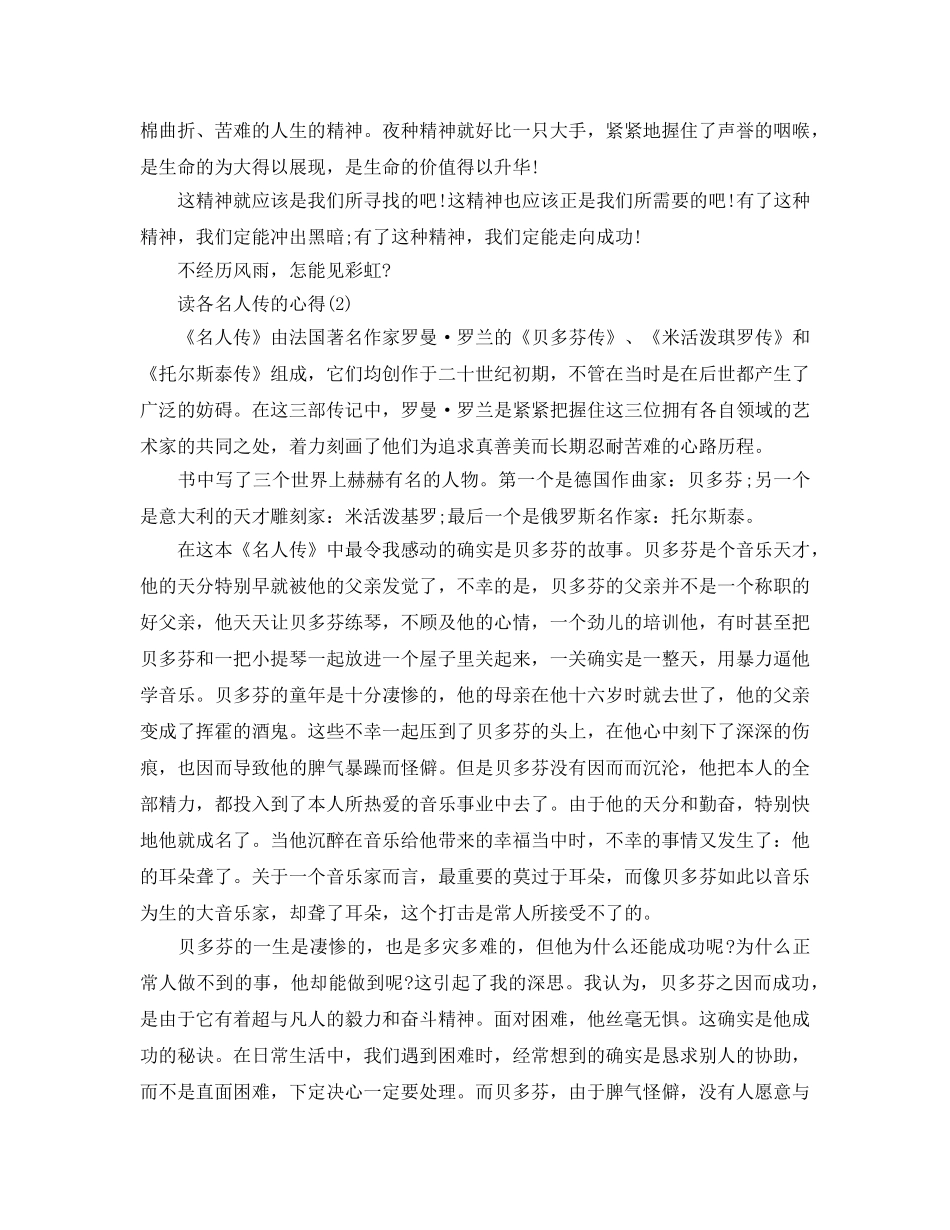 读各名人传的参考心得5篇 _第2页
