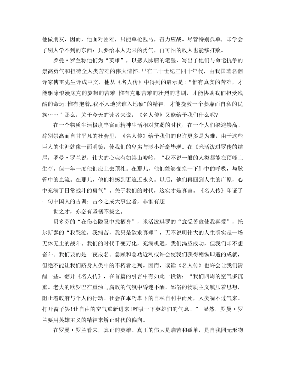读各名人传的参考心得5篇 _第3页