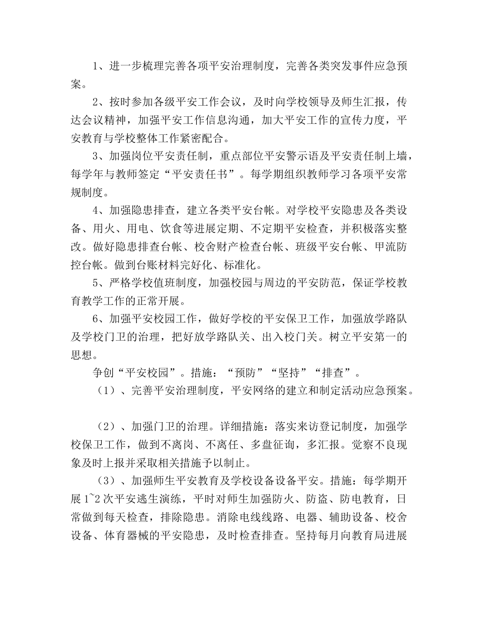 第二学期学校后勤工作参考计划 (2) _第3页