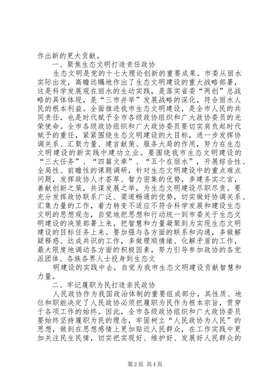 王璋在市政协十三届一次会议闭幕会上的讲话发言_第2页
