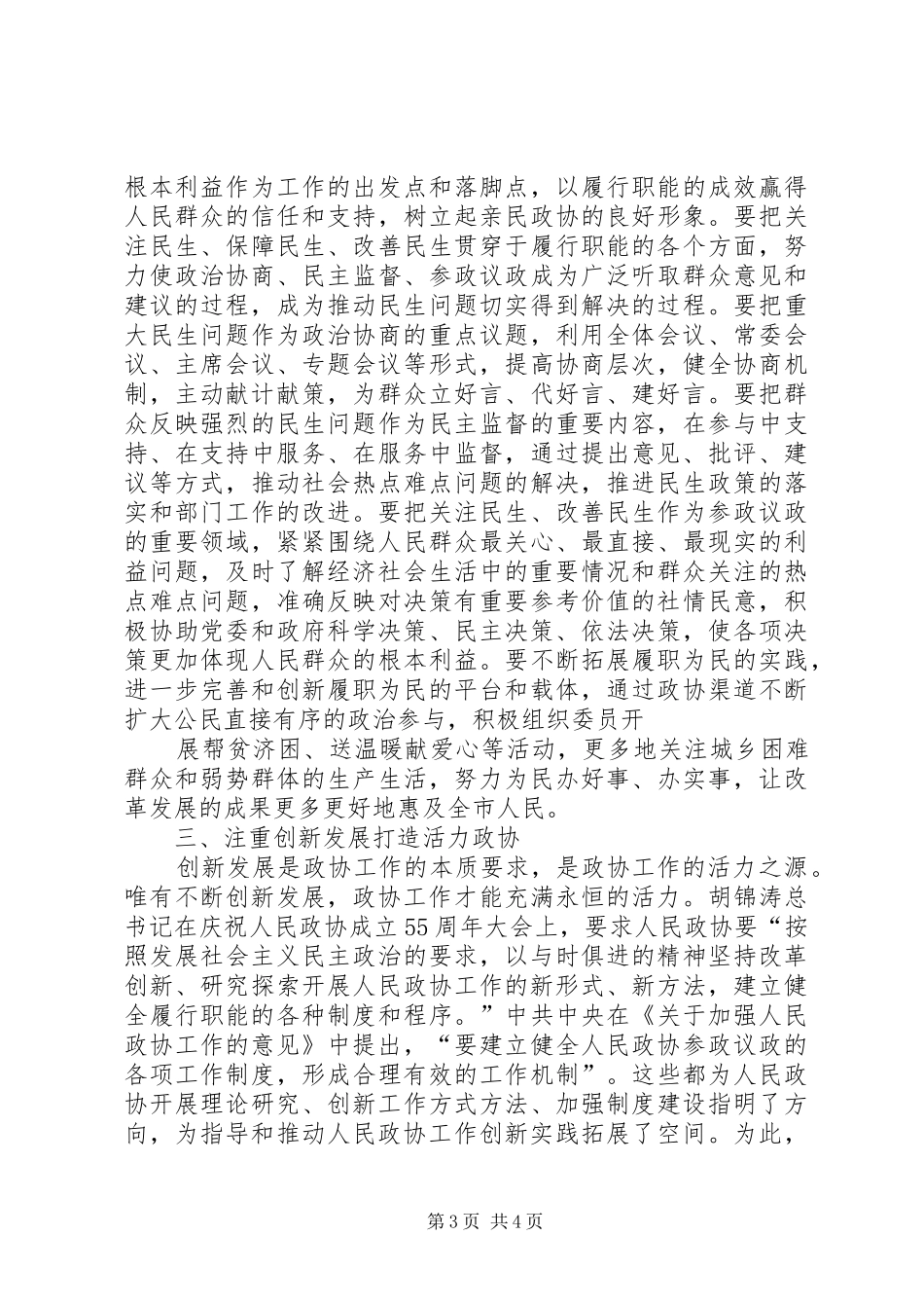 王璋在市政协十三届一次会议闭幕会上的讲话发言_第3页