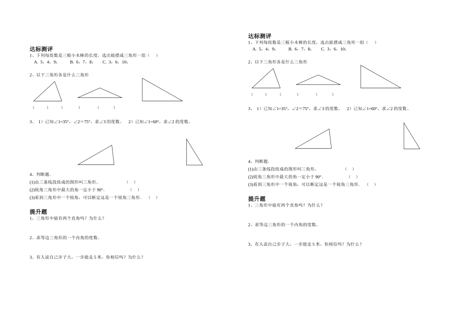 《三角形》导学案_第2页