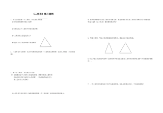 《三角形》导学案