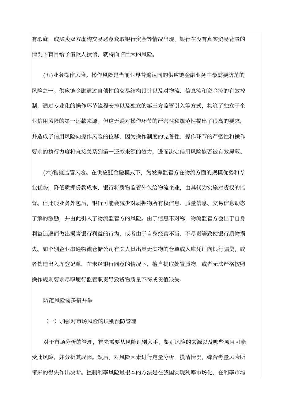 供应链金融风险分析_第3页