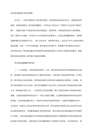 供应链金融风险分析