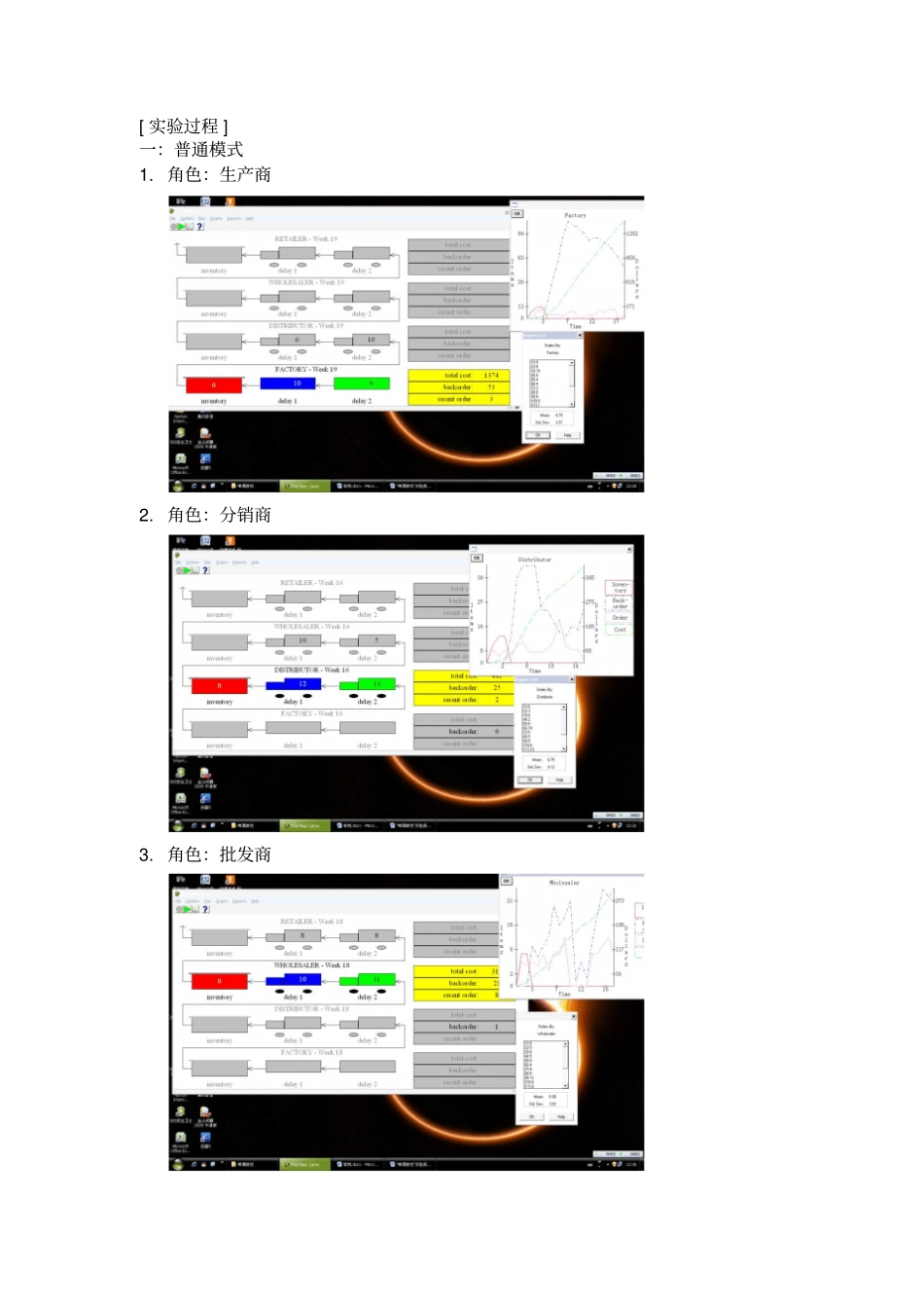 供应链管理试验报告之啤酒游戏7_第3页