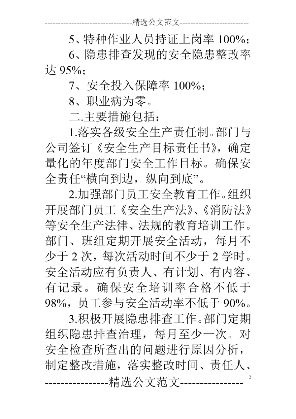 供应部年安全工作计划_第2页