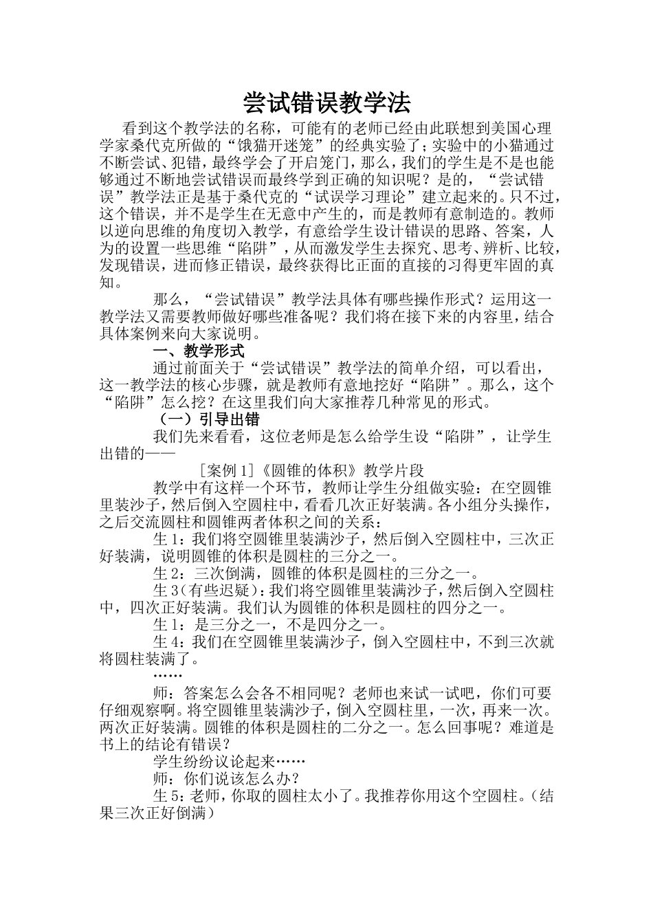 尝试错误教学法_第1页