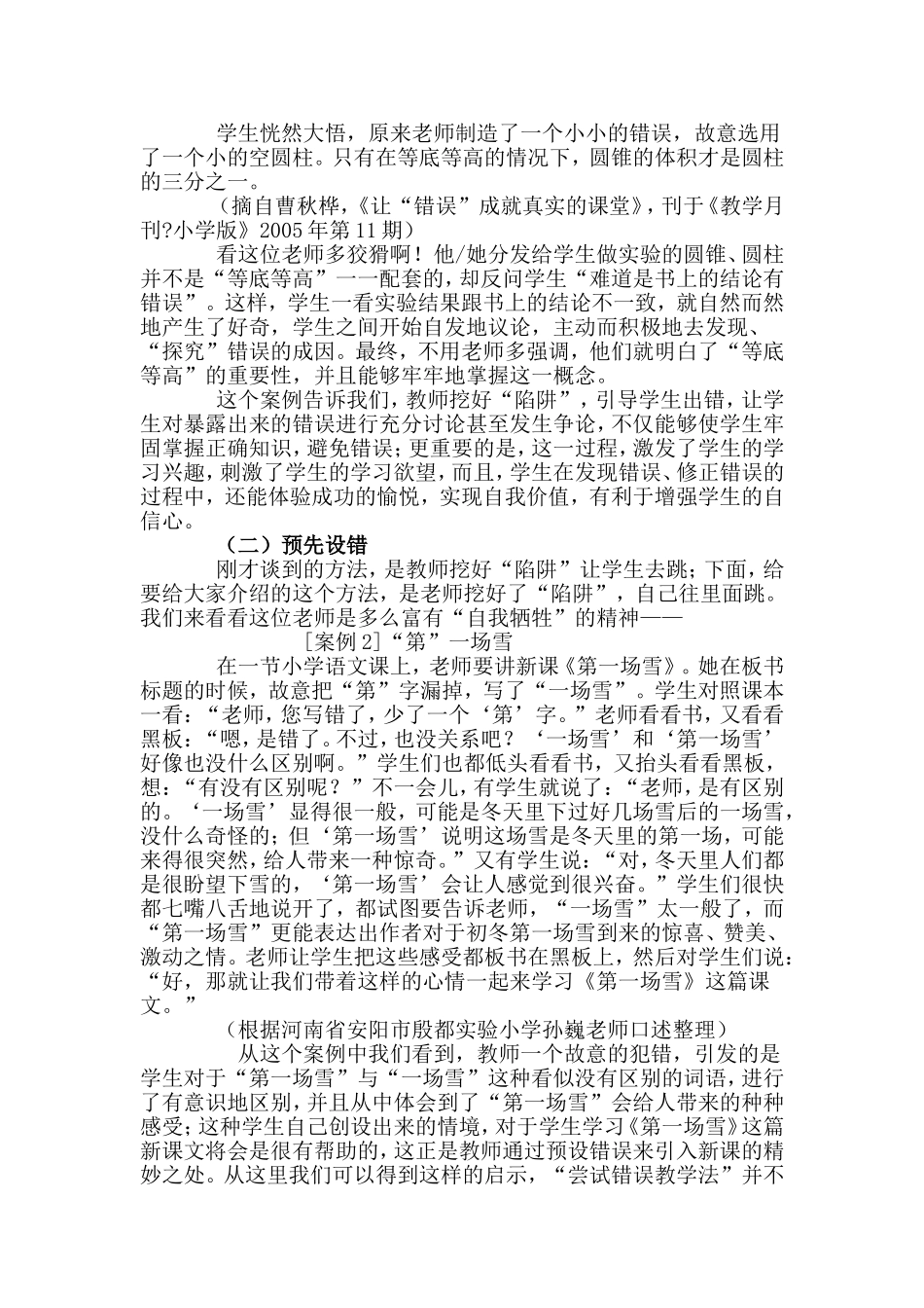 尝试错误教学法_第2页