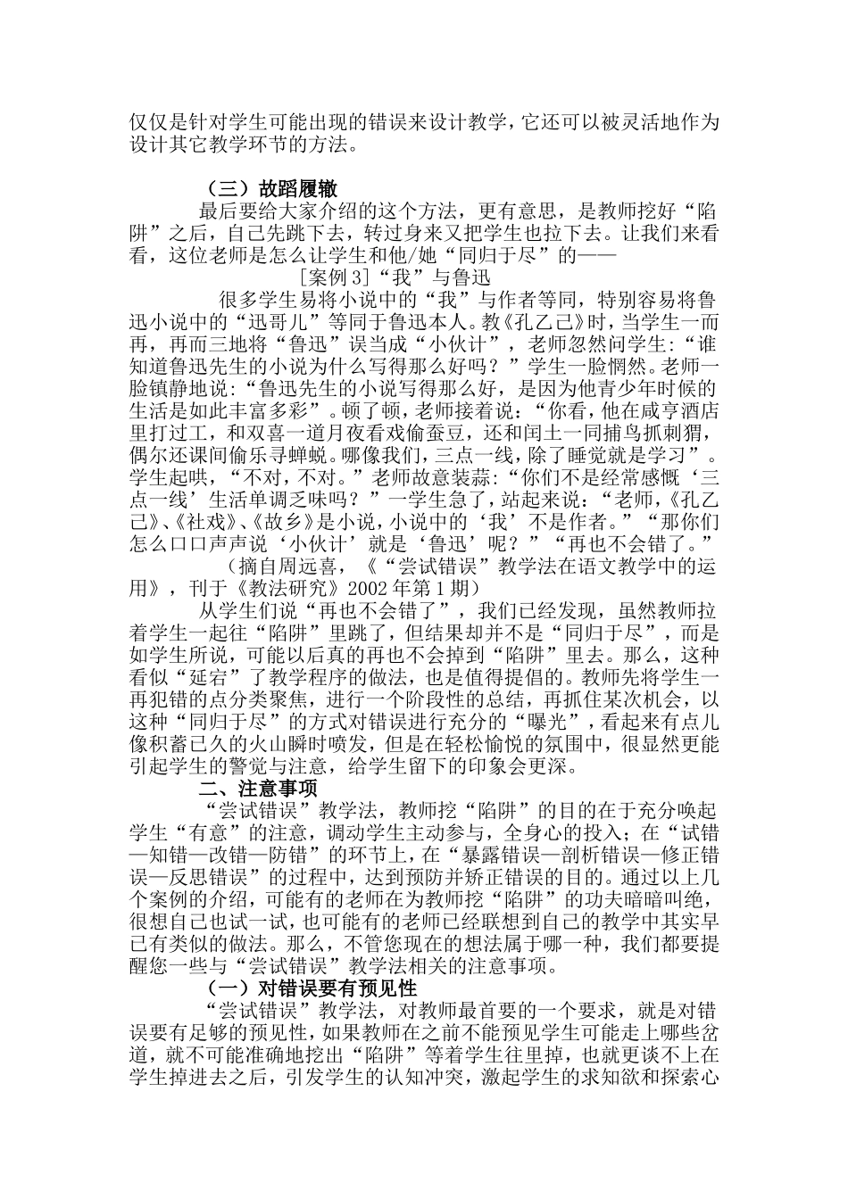 尝试错误教学法_第3页