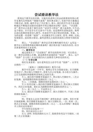 尝试错误教学法