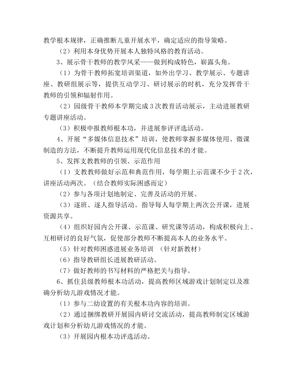 第一学期幼儿园保教工作参考计划 _第2页