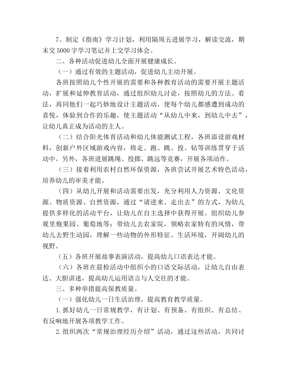 第一学期幼儿园保教工作参考计划 _第3页