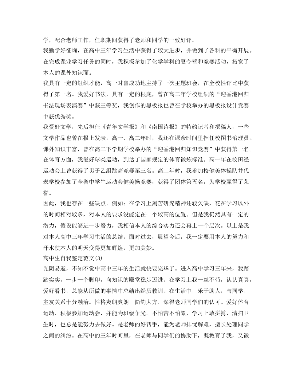 高中生自我鉴定参考范文10篇 _第2页