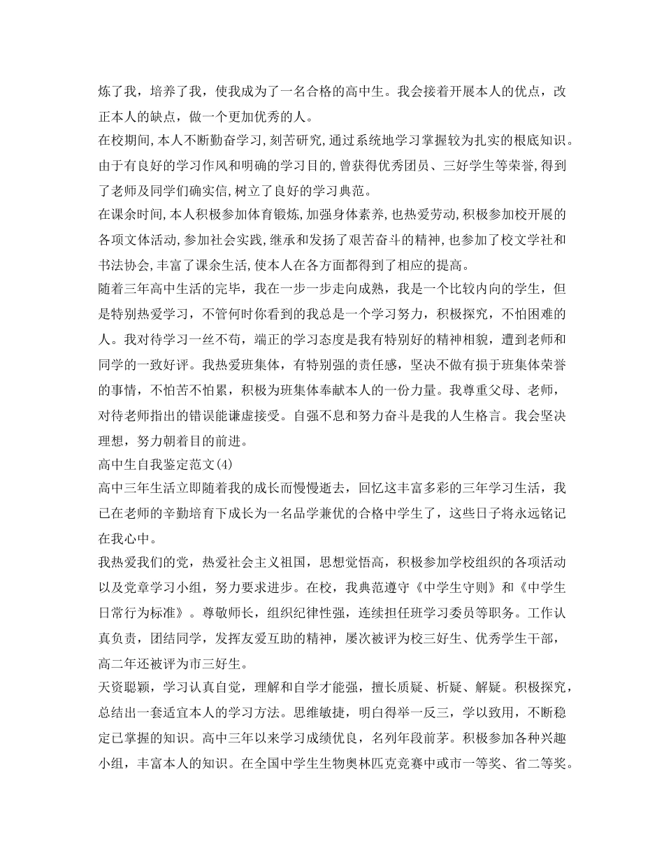 高中生自我鉴定参考范文10篇 _第3页