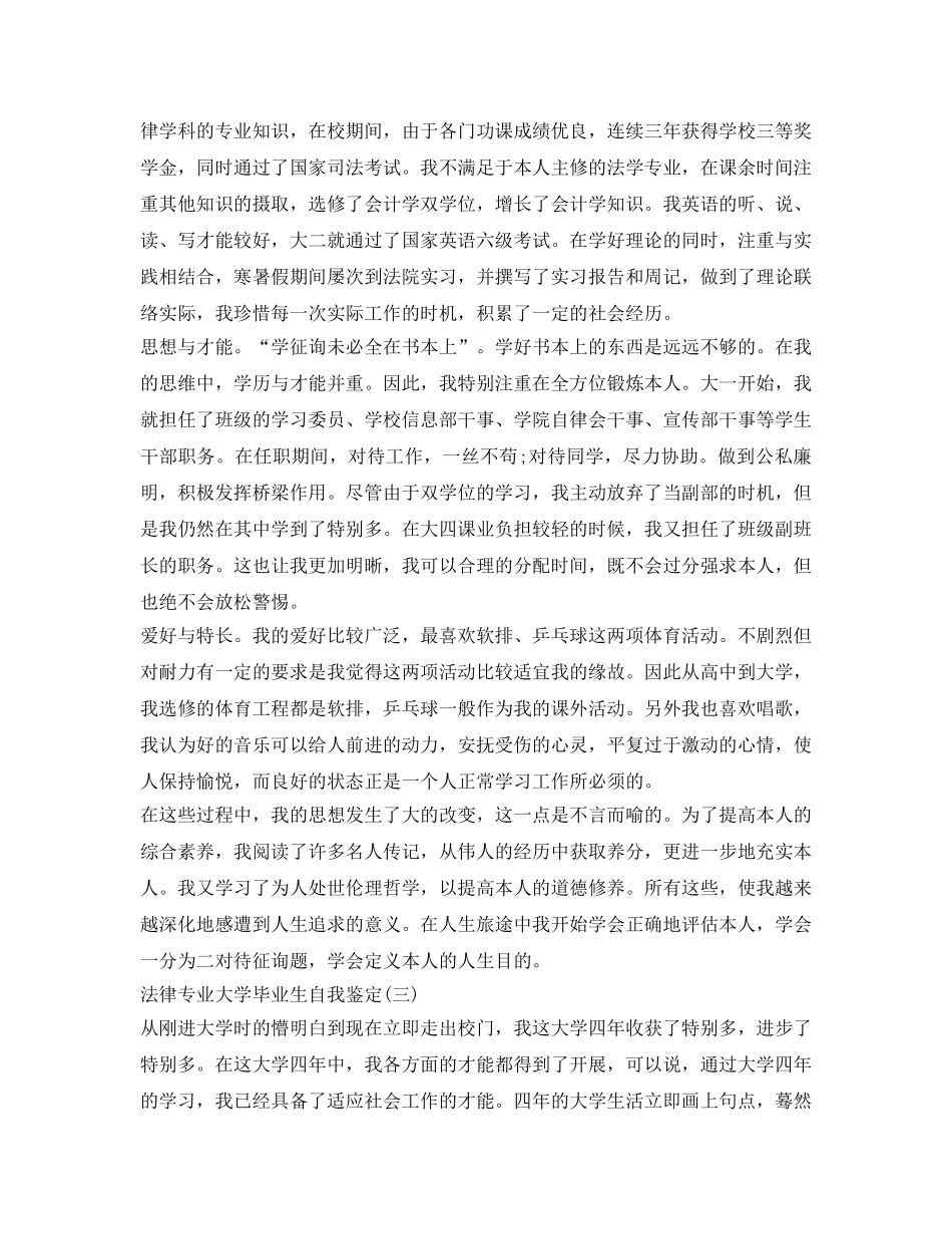 法律专业大学毕业生自我鉴定参考 _第2页