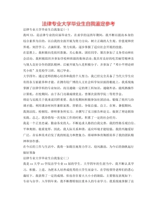 法律专业大学毕业生自我鉴定参考 