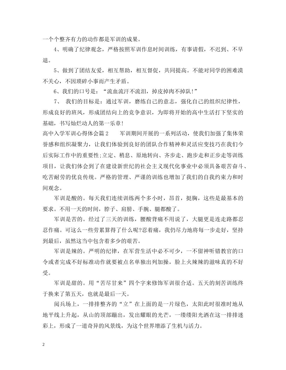 高中入学军训心得体会 _第2页