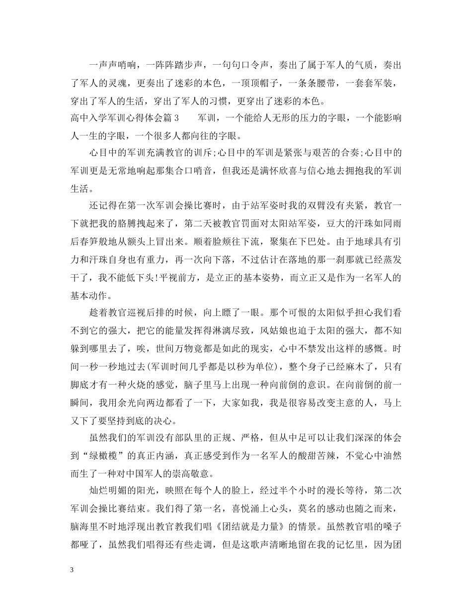 高中入学军训心得体会 _第3页