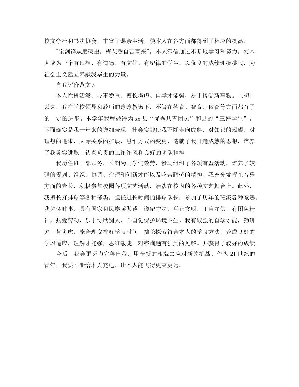 分享五篇初中毕业自我评价500字参考范文 _第3页