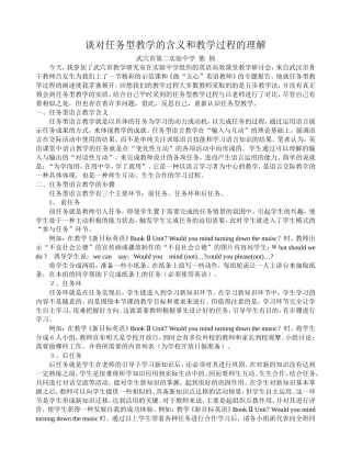 谈对任务型教学的含义和教学过程的理解熊锦