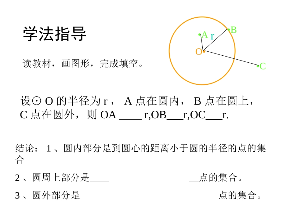 李运升点与圆的位置关系_第3页