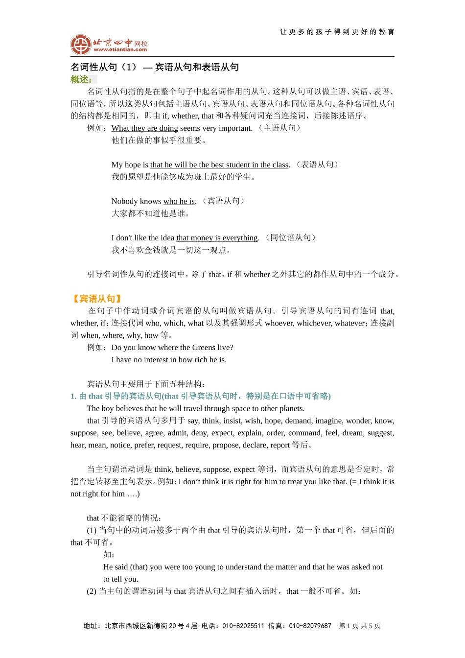 宾语从句和表语从句1_第1页