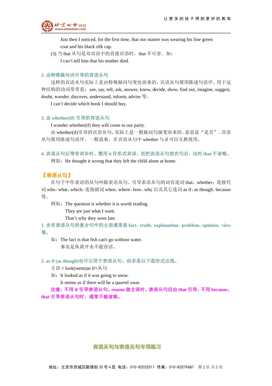 宾语从句和表语从句1_第2页